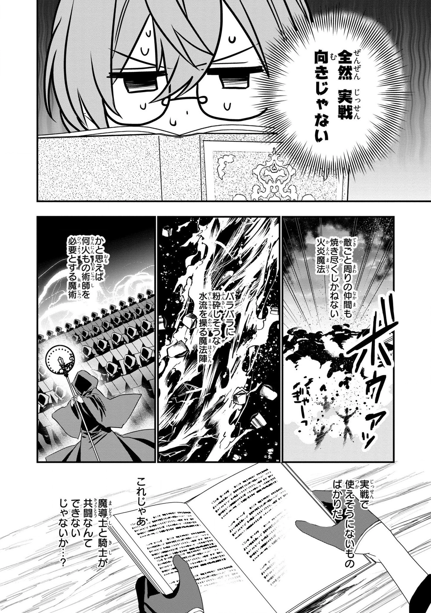 第七王子に生まれたけど、何すりゃいいの? 第20話 - 26