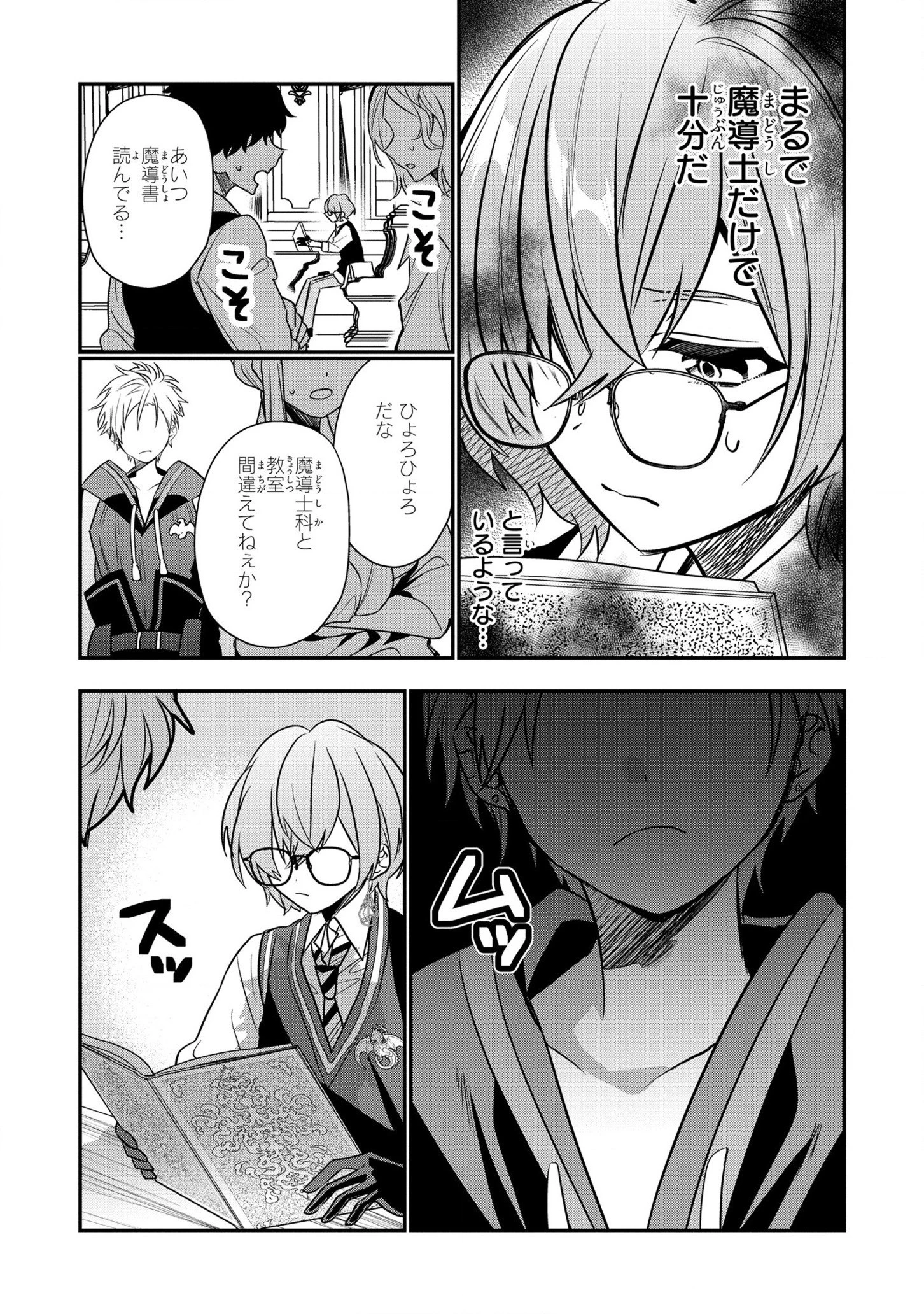 第七王子に生まれたけど、何すりゃいいの? 第20話 - 27