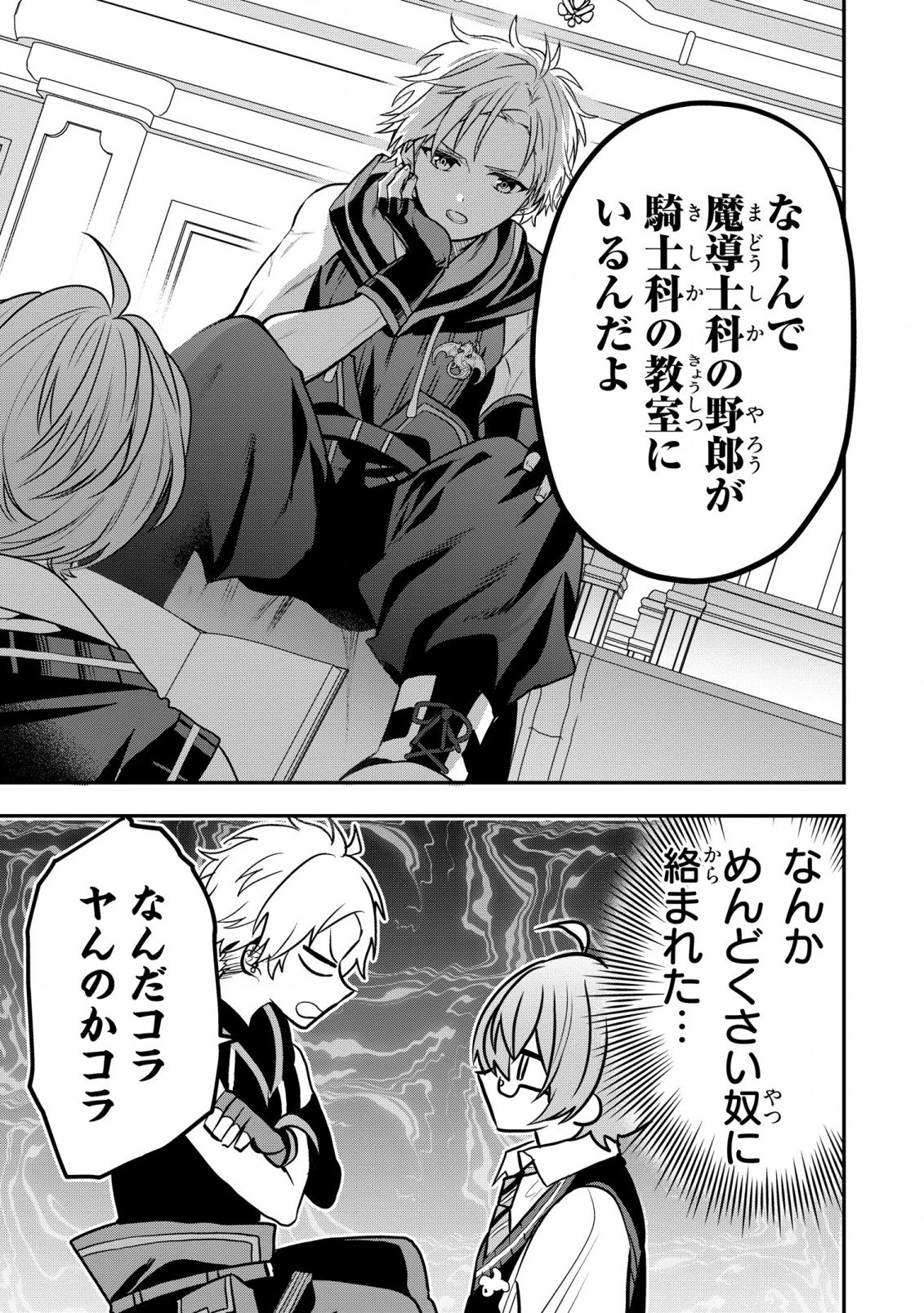 第七王子に生まれたけど、何すりゃいいの? 第21話 - 3