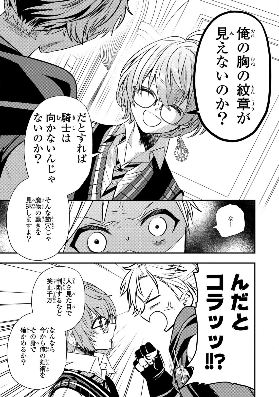 第七王子に生まれたけど、何すりゃいいの? 第21話 - 5