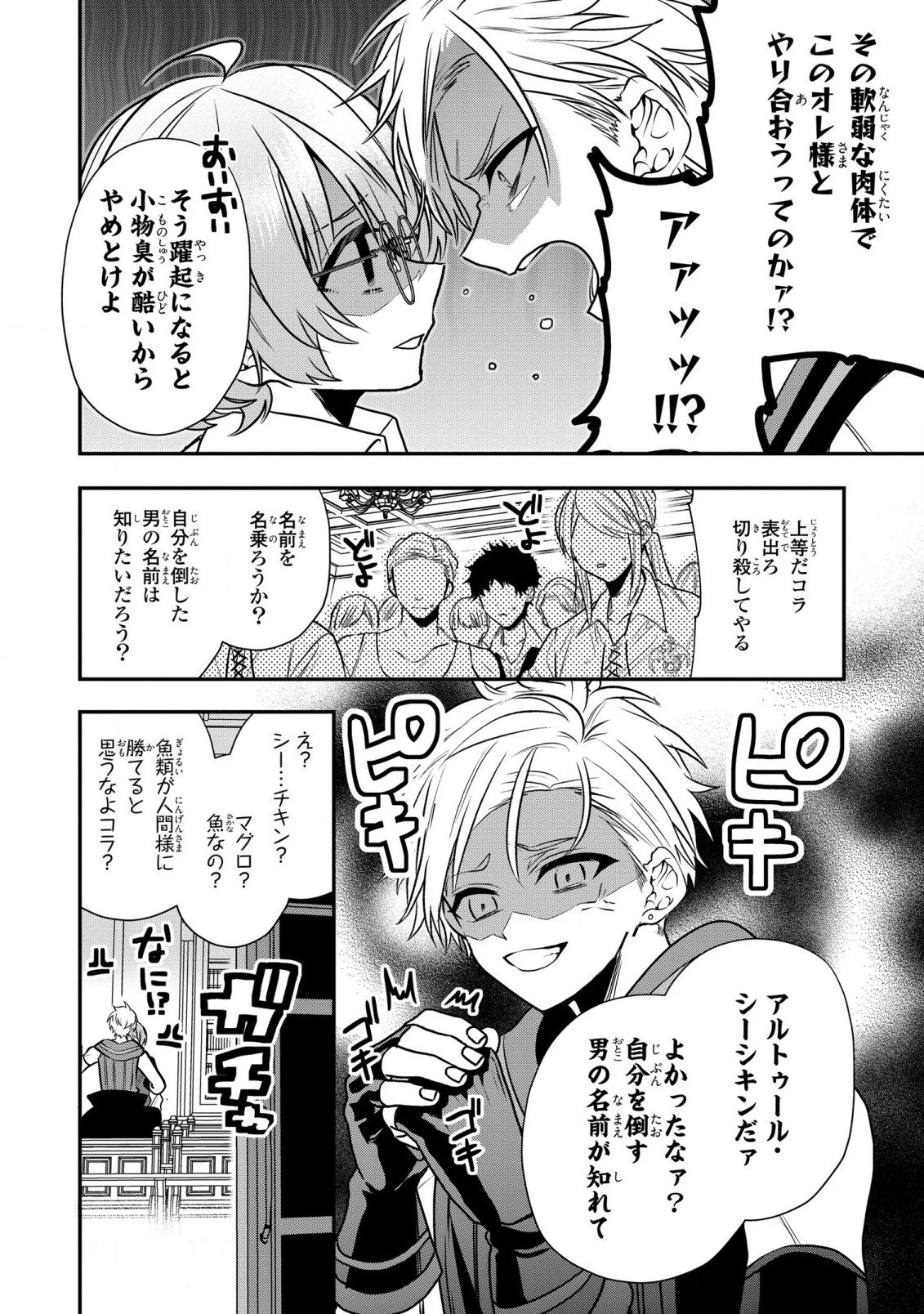 第七王子に生まれたけど、何すりゃいいの? 第21話 - 6