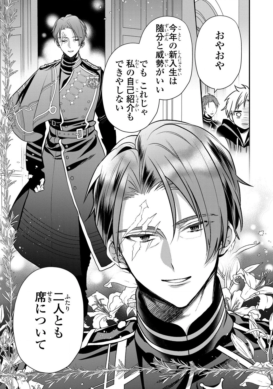 第七王子に生まれたけど、何すりゃいいの? 第21話 - 7