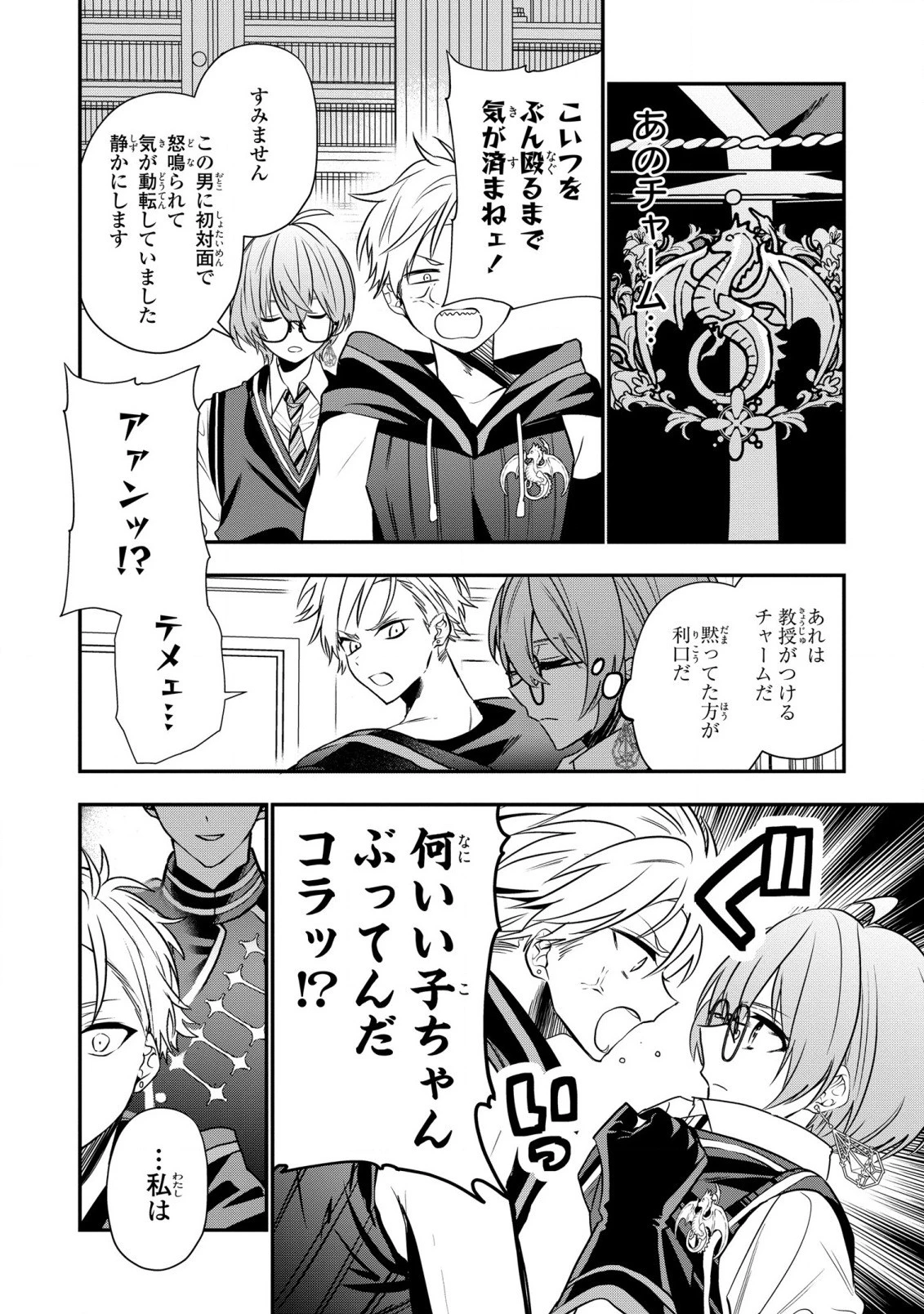 第七王子に生まれたけど、何すりゃいいの? 第21話 - 8