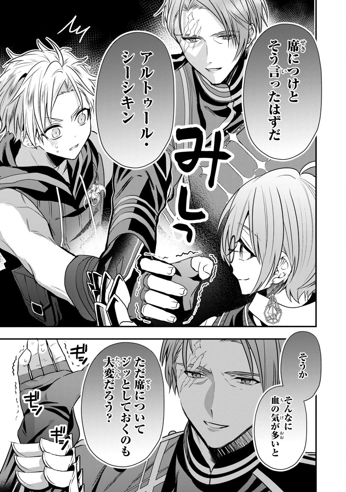 第七王子に生まれたけど、何すりゃいいの? 第21話 - 9