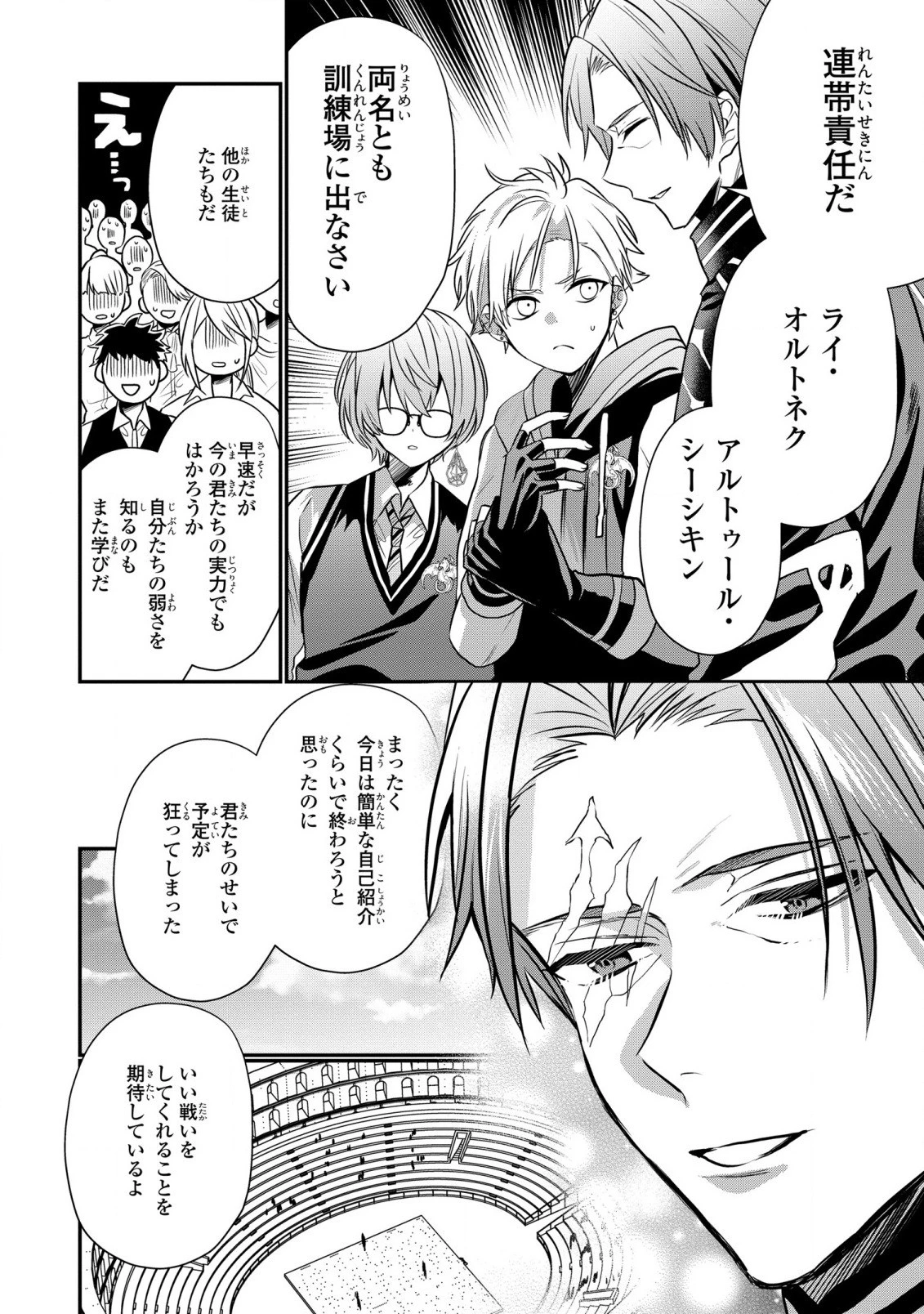 第七王子に生まれたけど、何すりゃいいの? 第21話 - 10