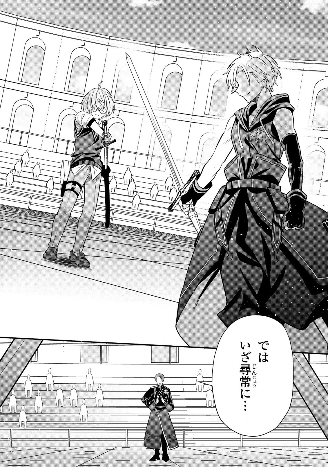 第七王子に生まれたけど、何すりゃいいの? 第21話 - 11