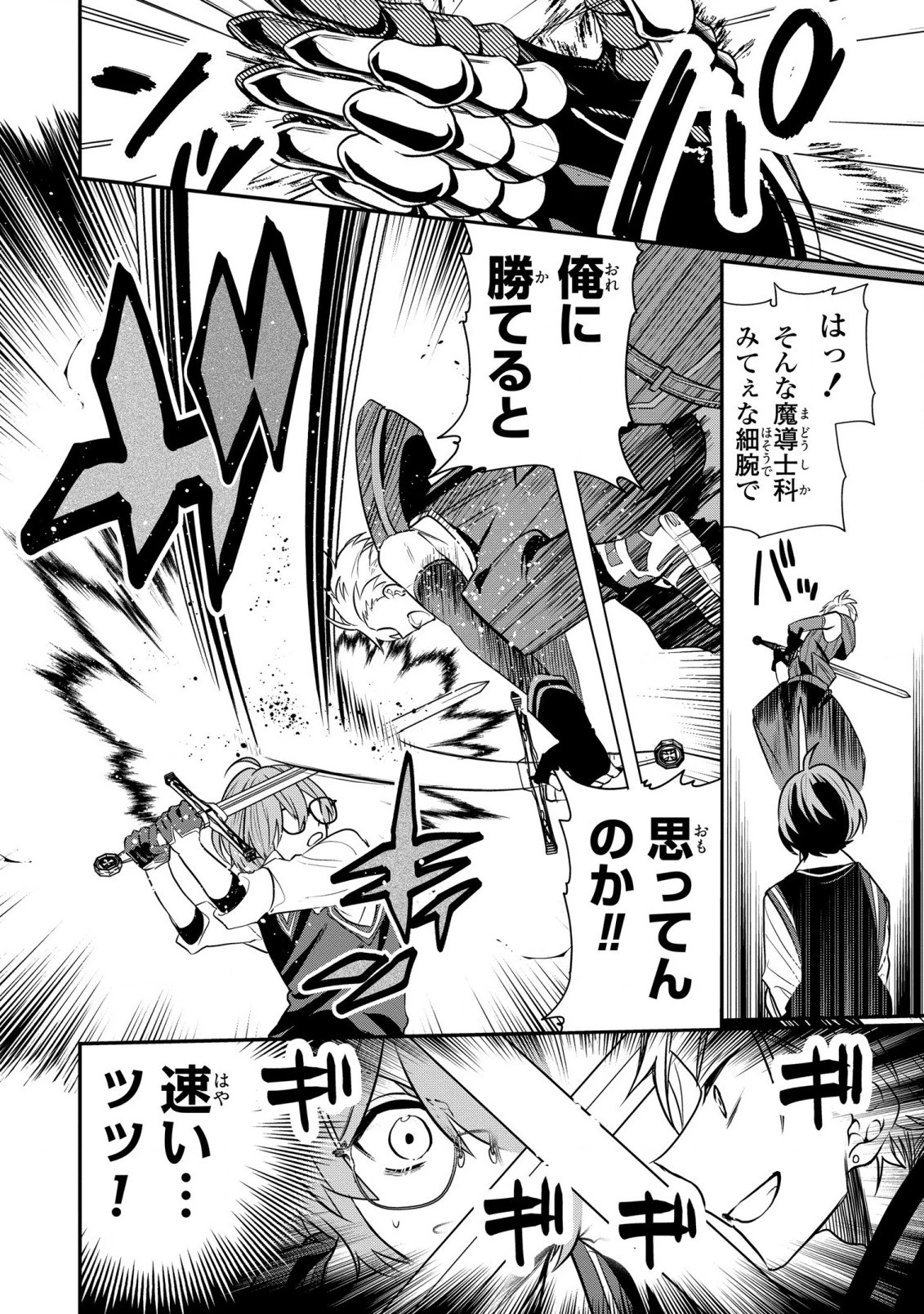 第七王子に生まれたけど、何すりゃいいの? 第21話 - 12