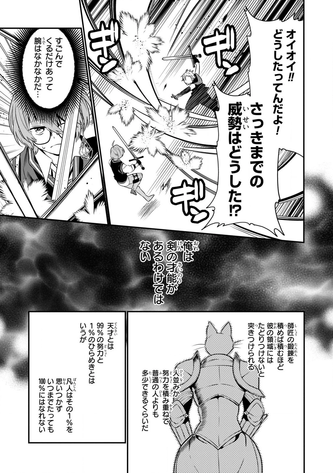 第七王子に生まれたけど、何すりゃいいの? 第21話 - 13