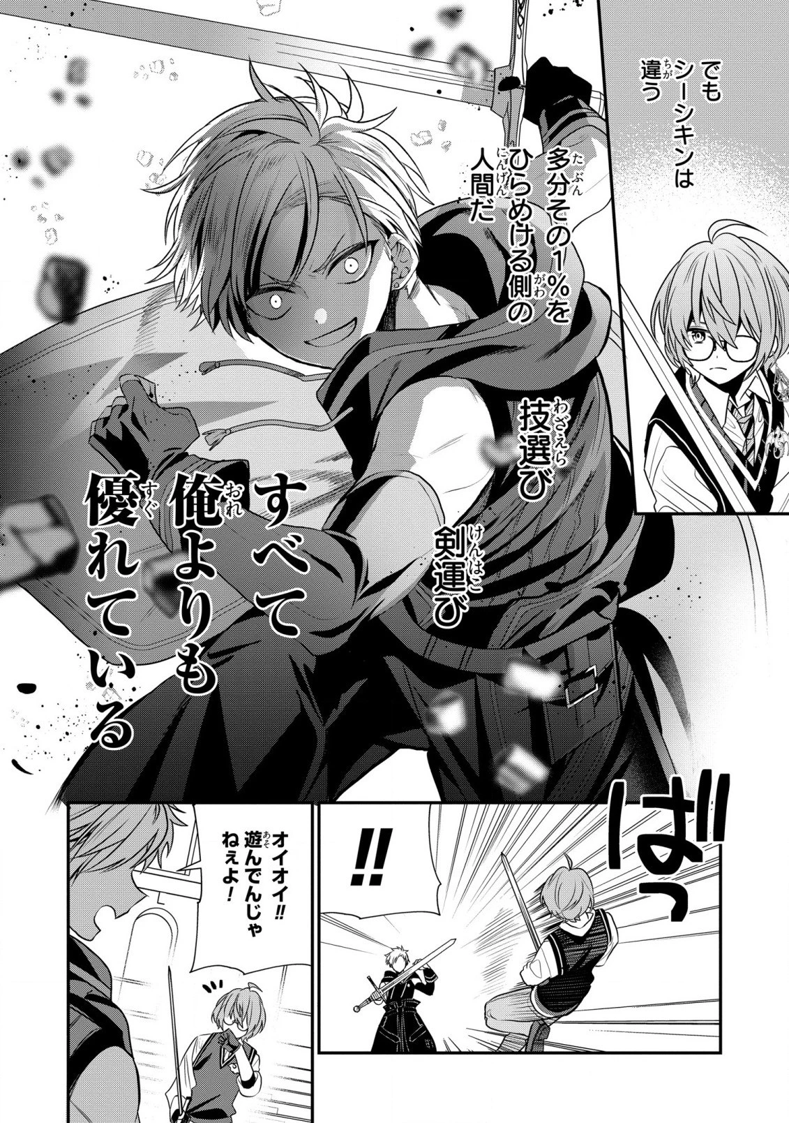 第七王子に生まれたけど、何すりゃいいの? 第21話 - 14