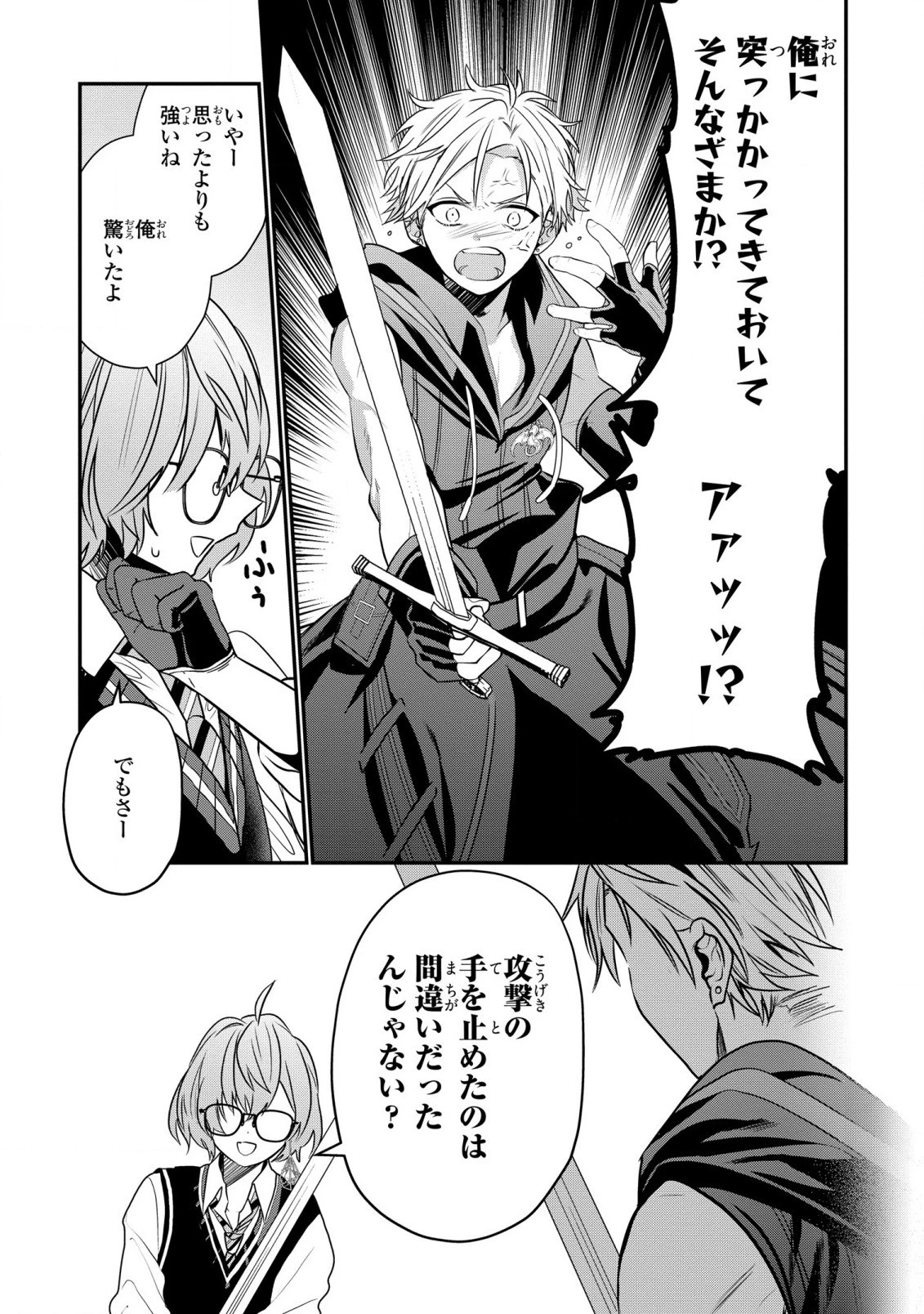 第七王子に生まれたけど、何すりゃいいの? 第21話 - 15