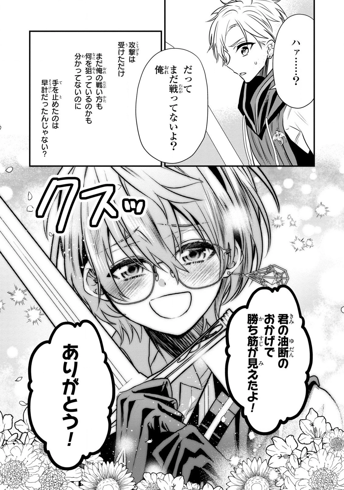 第七王子に生まれたけど、何すりゃいいの? 第21話 - 16