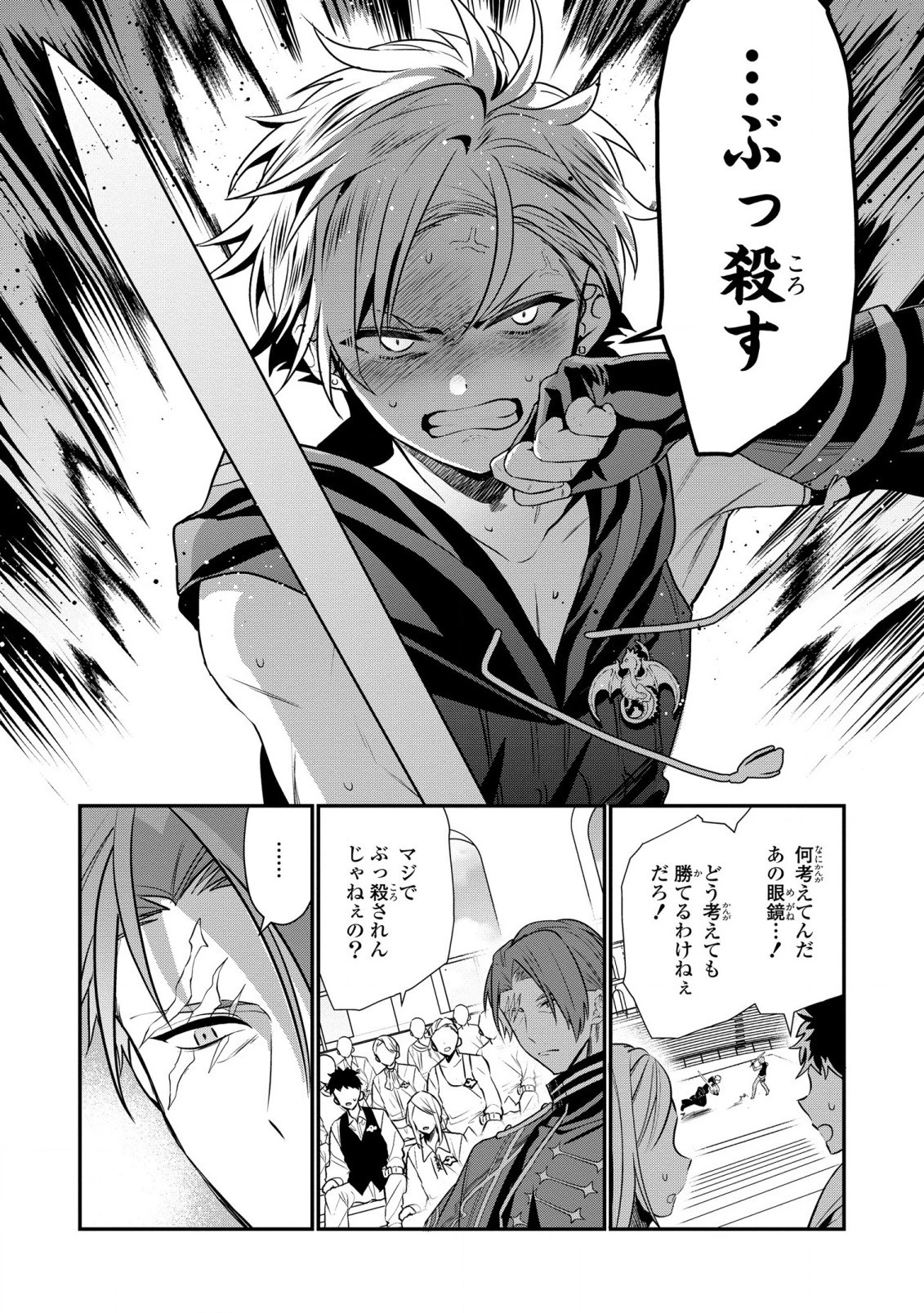 第七王子に生まれたけど、何すりゃいいの? 第21話 - 18