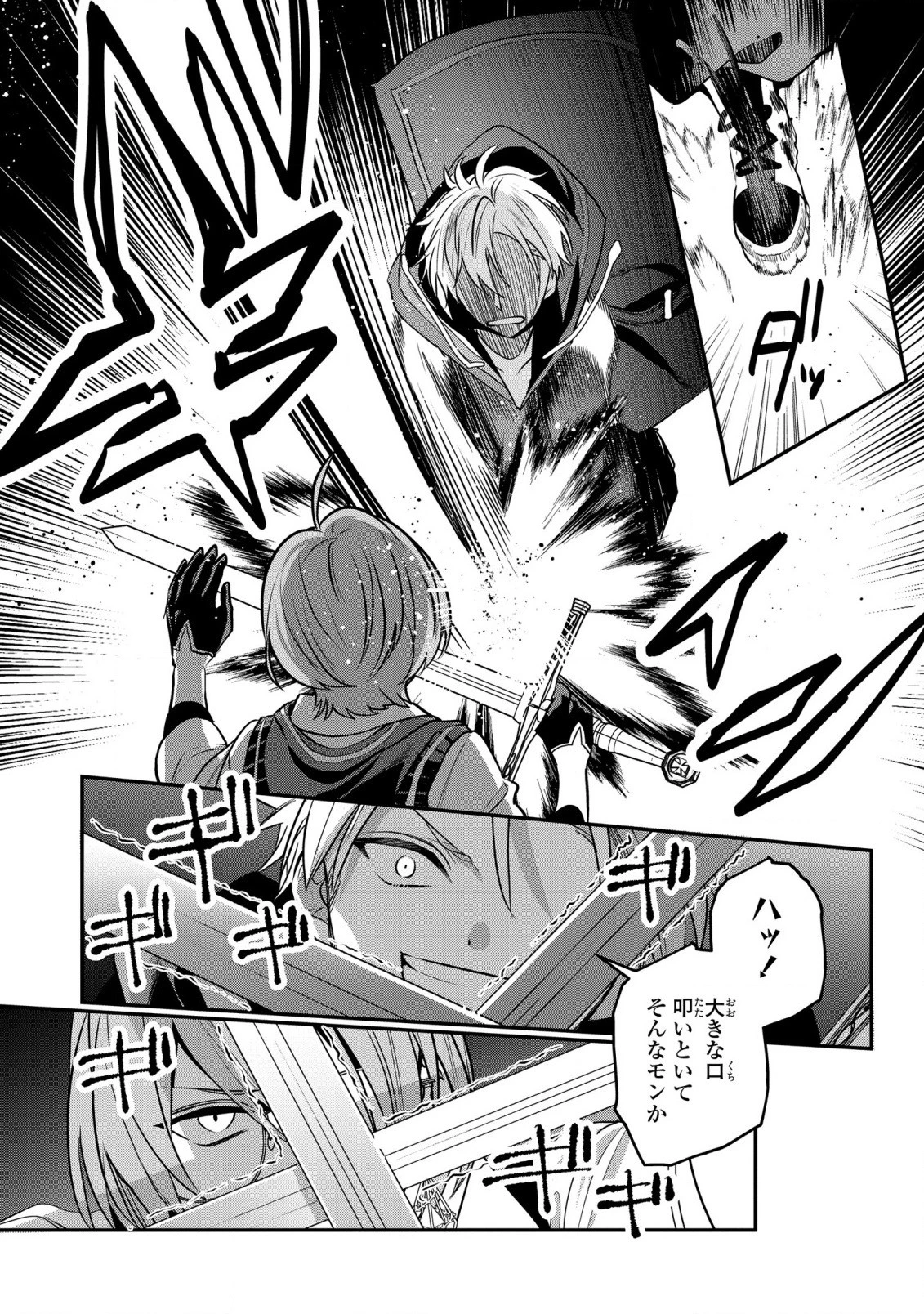 第七王子に生まれたけど、何すりゃいいの? 第21話 - 19