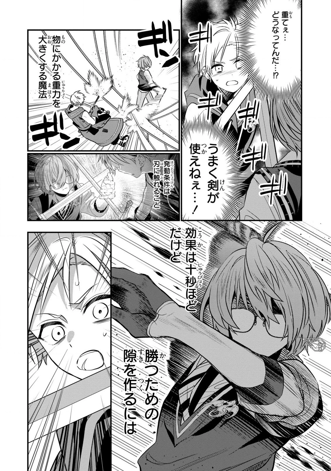 第七王子に生まれたけど、何すりゃいいの? 第21話 - 26