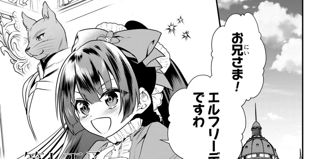 第七王子に生まれたけど、何すりゃいいの? 第21.5話 - 1