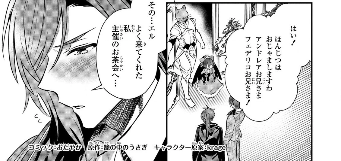 第七王子に生まれたけど、何すりゃいいの? 第21.5話 - 3