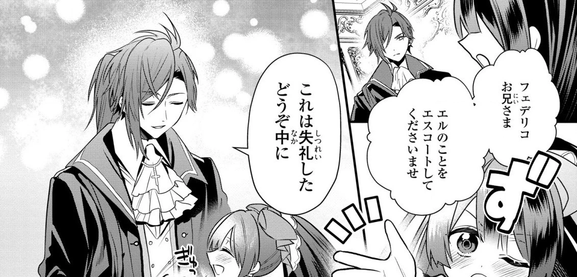 第七王子に生まれたけど、何すりゃいいの? 第21.5話 - 4