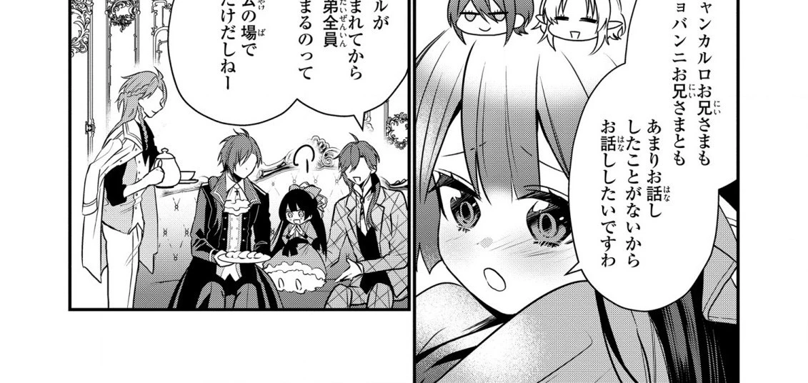 第七王子に生まれたけど、何すりゃいいの? 第21.5話 - 9