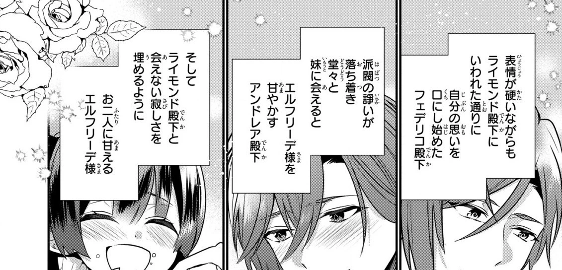 第七王子に生まれたけど、何すりゃいいの? 第21.5話 - 10