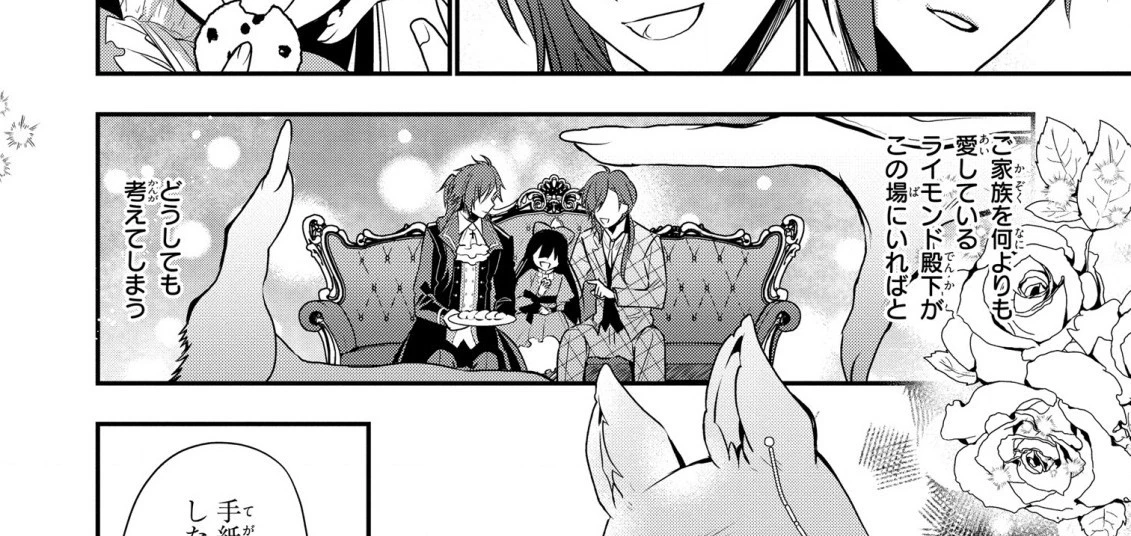 第七王子に生まれたけど、何すりゃいいの? 第21.5話 - 11