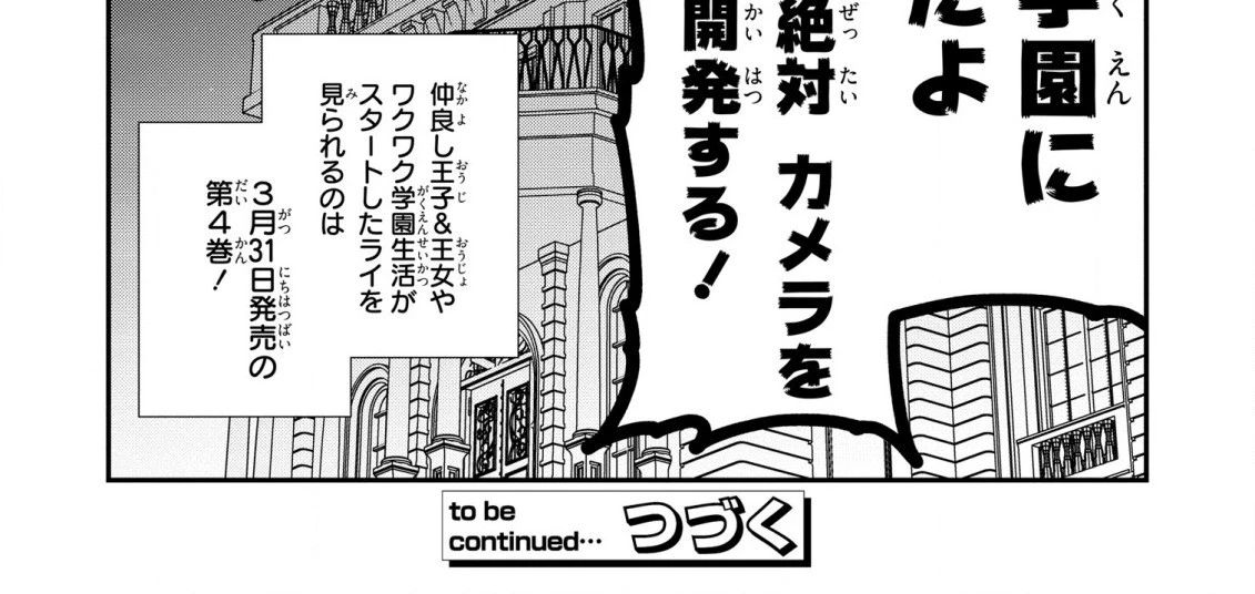 第七王子に生まれたけど、何すりゃいいの? 第21.5話 - 15