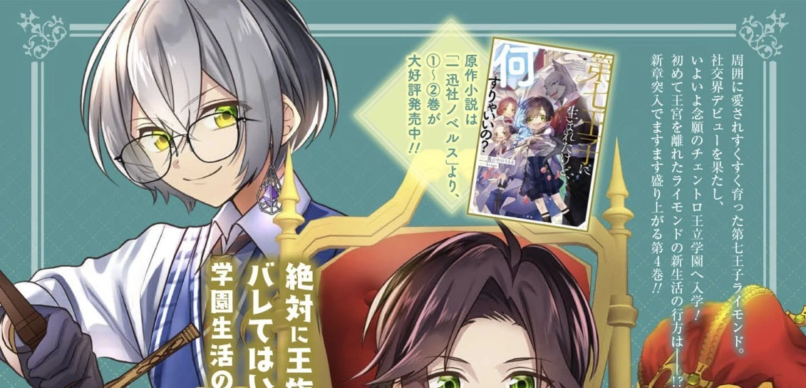 第七王子に生まれたけど、何すりゃいいの? 第21.5話 - 16