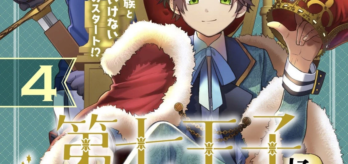 第七王子に生まれたけど、何すりゃいいの? 第21.5話 - 17