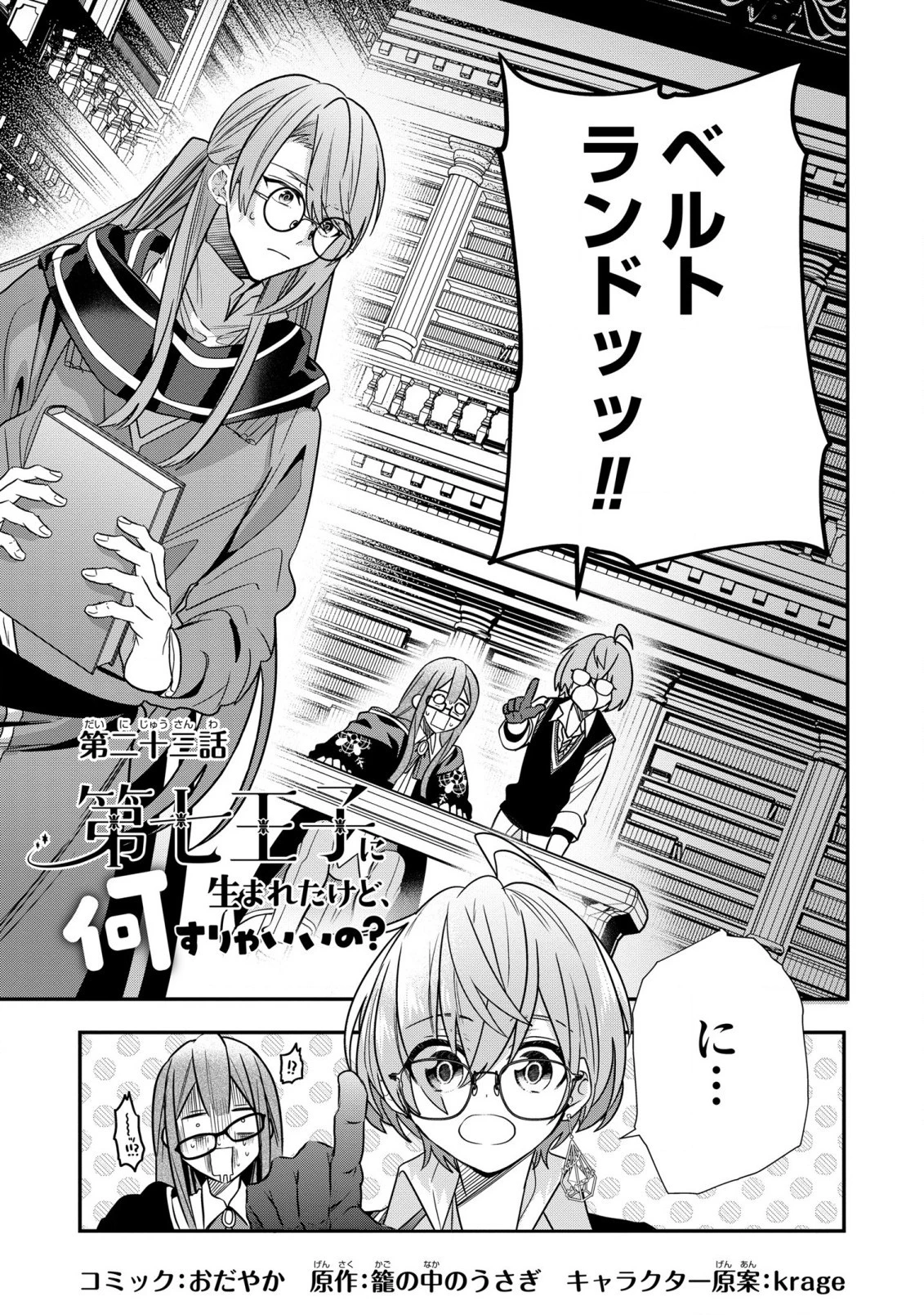 第七王子に生まれたけど、何すりゃいいの? 第23話 - 1