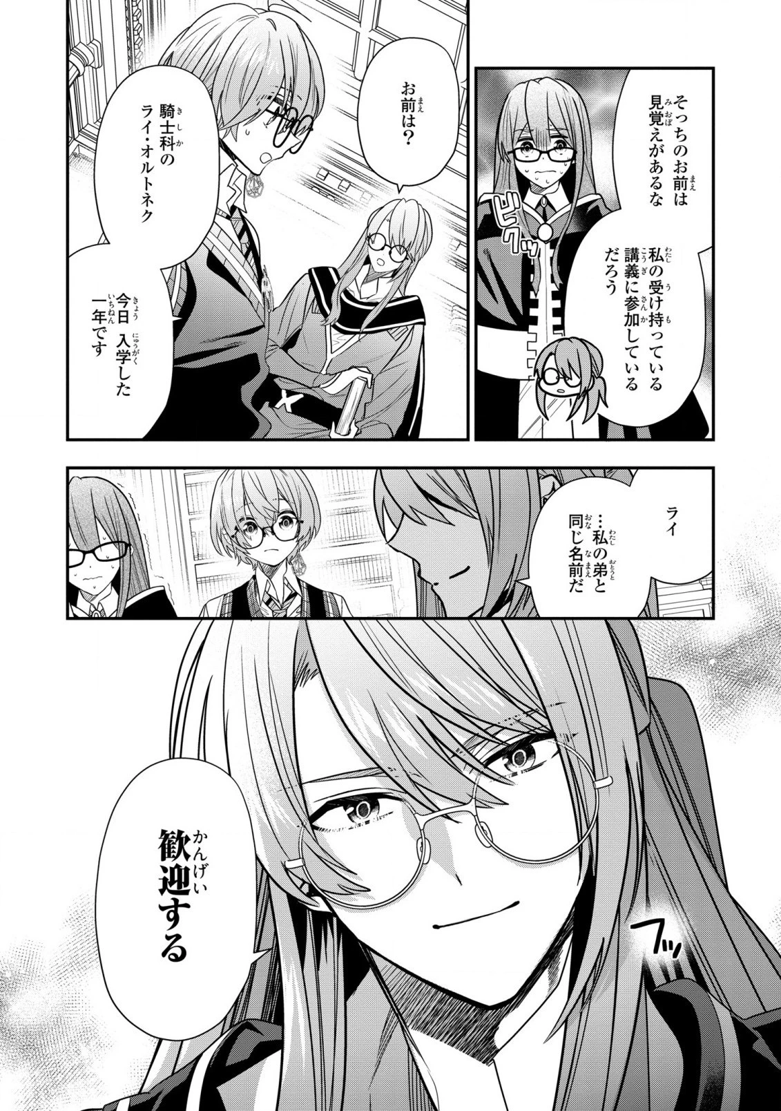 第七王子に生まれたけど、何すりゃいいの? 第23話 - 3