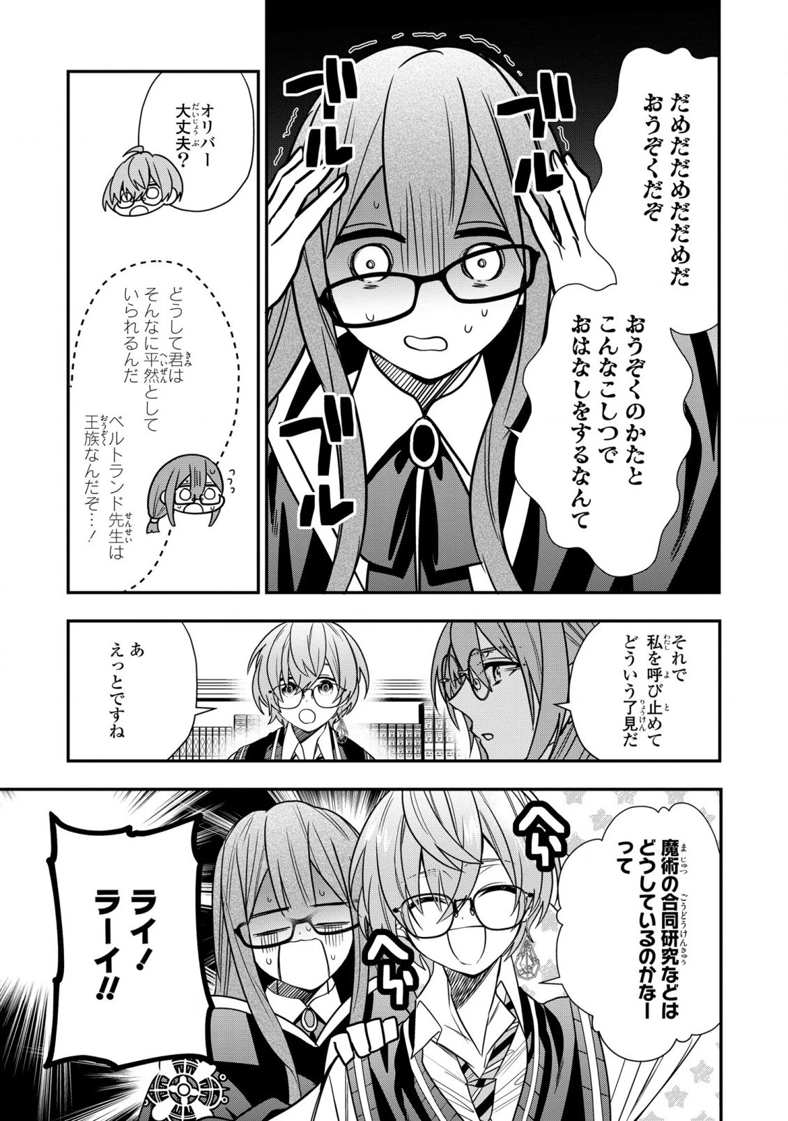 第七王子に生まれたけど、何すりゃいいの? 第23話 - 5