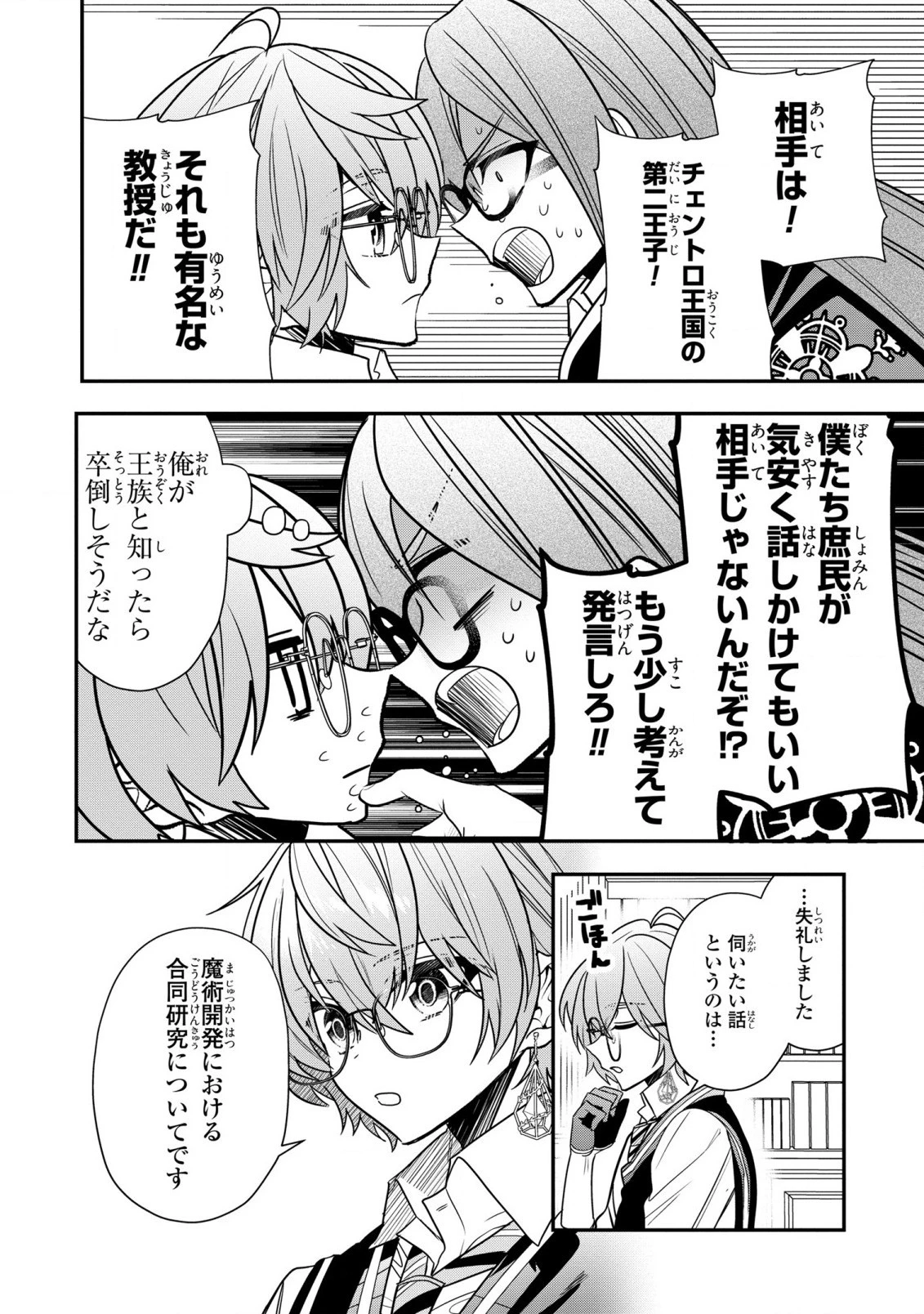 第七王子に生まれたけど、何すりゃいいの? 第23話 - 6