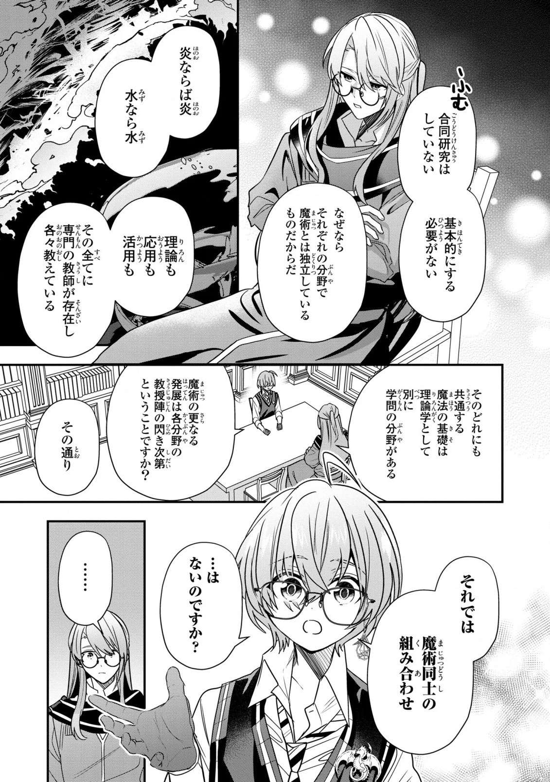 第七王子に生まれたけど、何すりゃいいの? 第23話 - 7