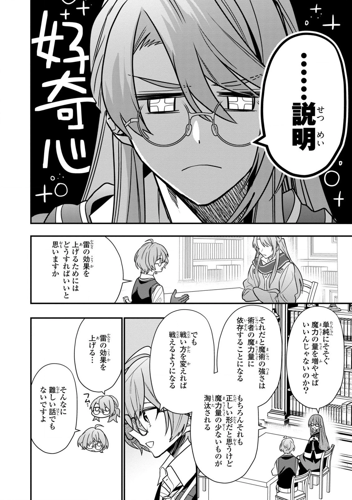 第七王子に生まれたけど、何すりゃいいの? 第23話 - 8