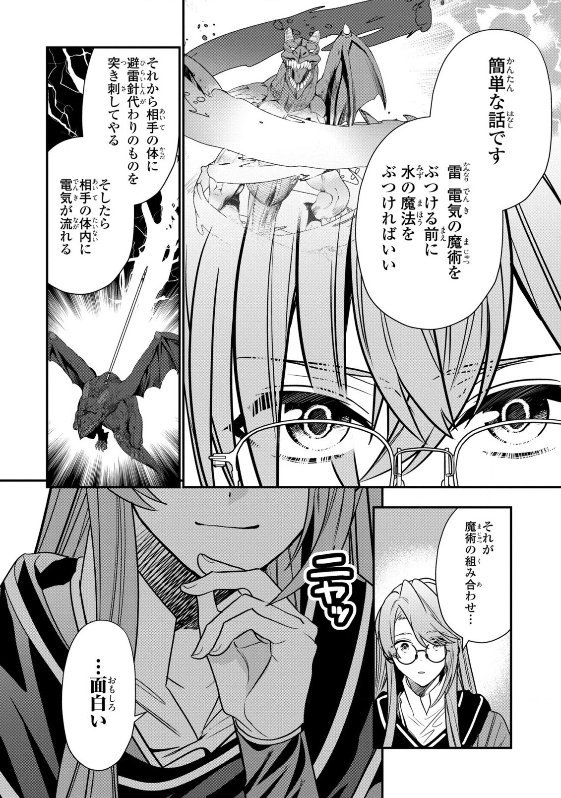 第七王子に生まれたけど、何すりゃいいの? 第23話 - 10