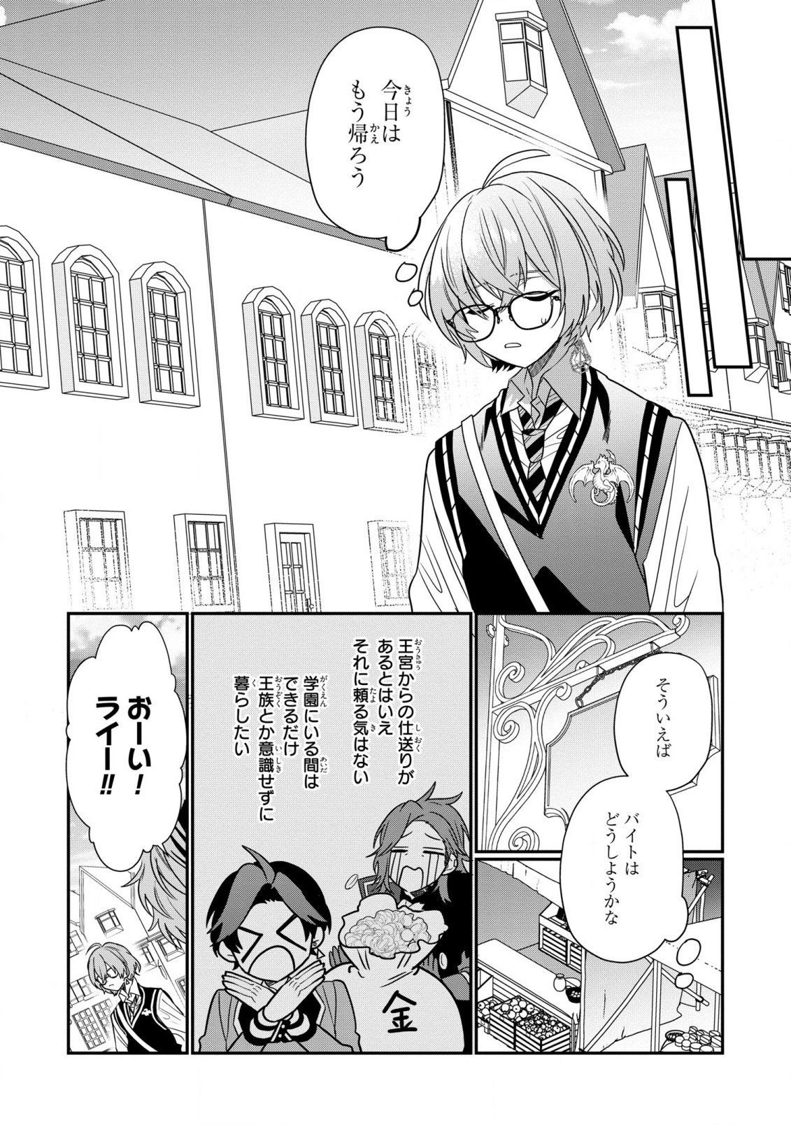 第七王子に生まれたけど、何すりゃいいの? 第23話 - 12