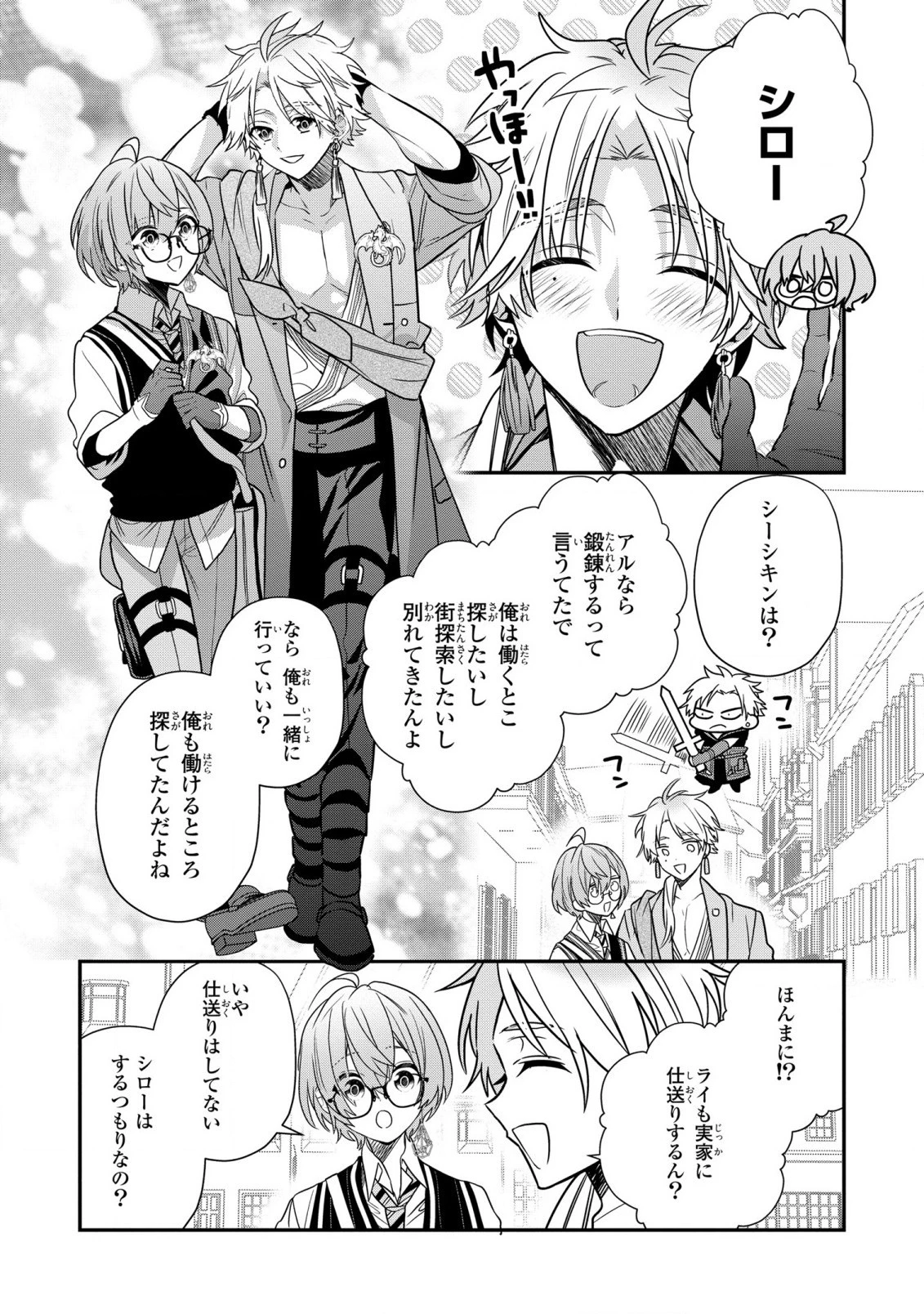 第七王子に生まれたけど、何すりゃいいの? 第23話 - 13