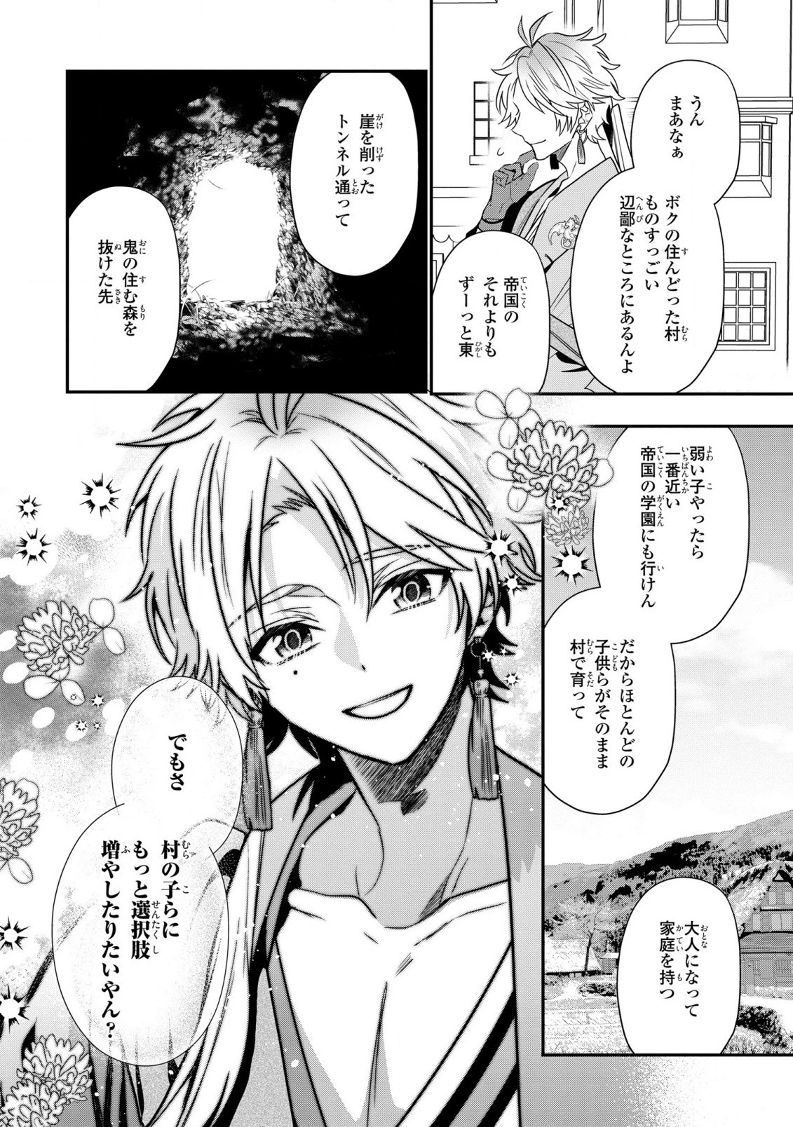 第七王子に生まれたけど、何すりゃいいの? 第23話 - 14