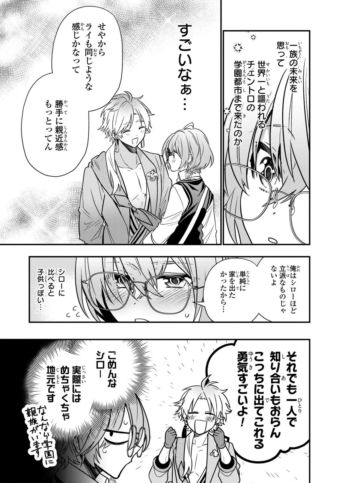 第七王子に生まれたけど、何すりゃいいの? 第23話 - 15