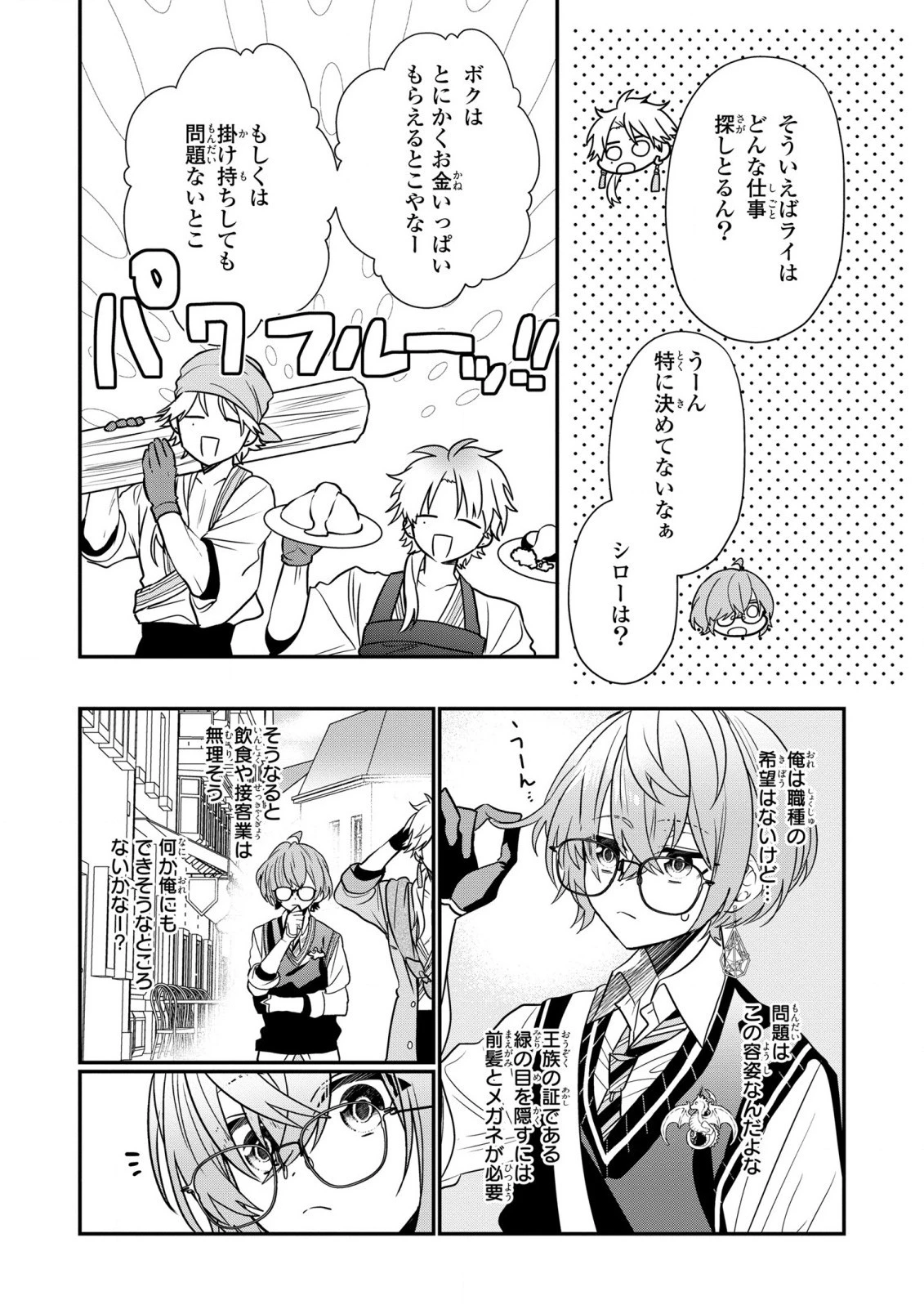 第七王子に生まれたけど、何すりゃいいの? 第23話 - 16