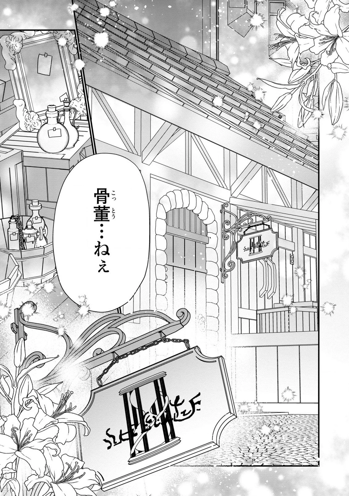 第七王子に生まれたけど、何すりゃいいの? 第23話 - 17