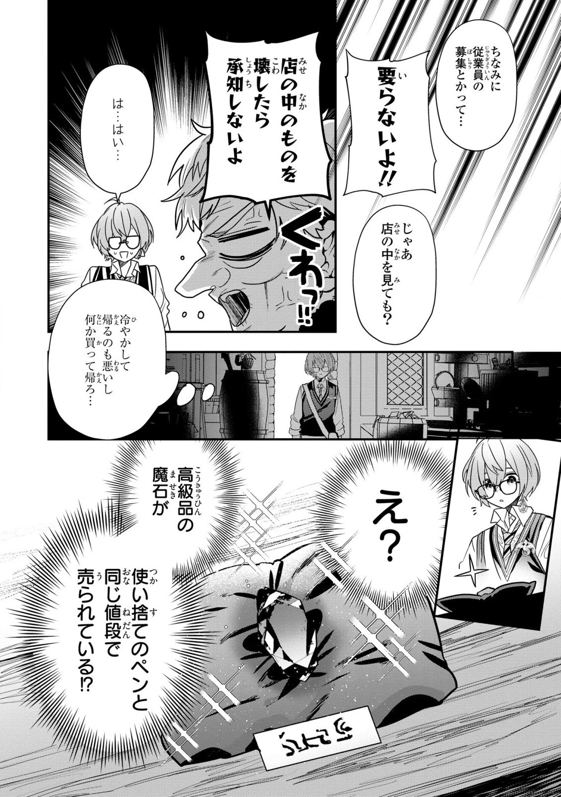 第七王子に生まれたけど、何すりゃいいの? 第23話 - 20