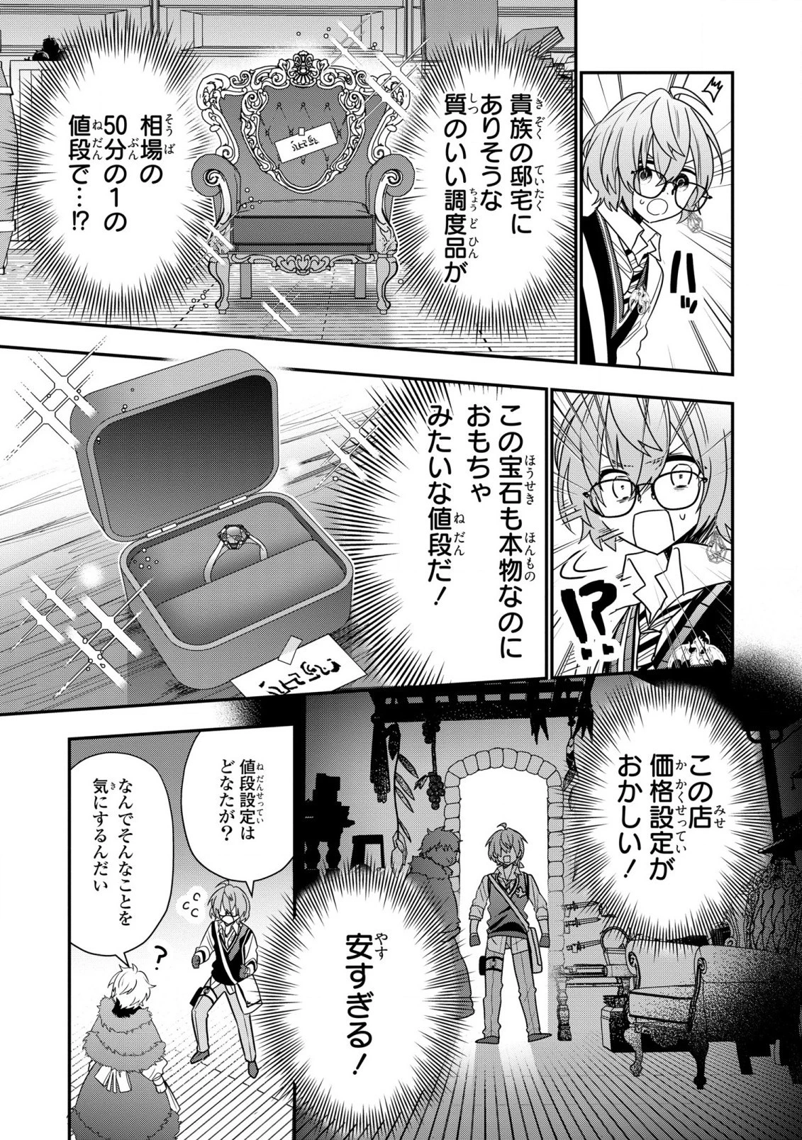 第七王子に生まれたけど、何すりゃいいの? 第23話 - 21