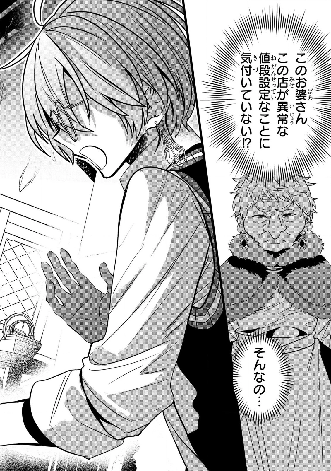 第七王子に生まれたけど、何すりゃいいの? 第23話 - 22