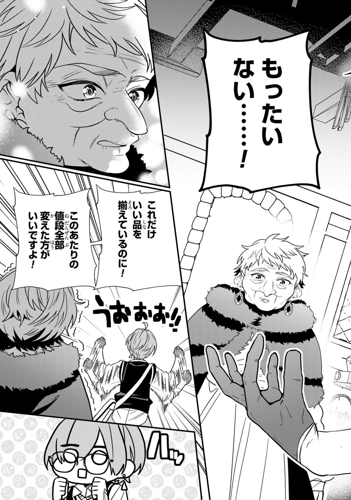 第七王子に生まれたけど、何すりゃいいの? 第23話 - 23