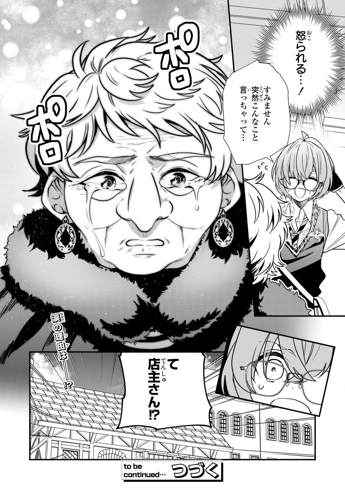 第七王子に生まれたけど、何すりゃいいの? 第23話 - 24