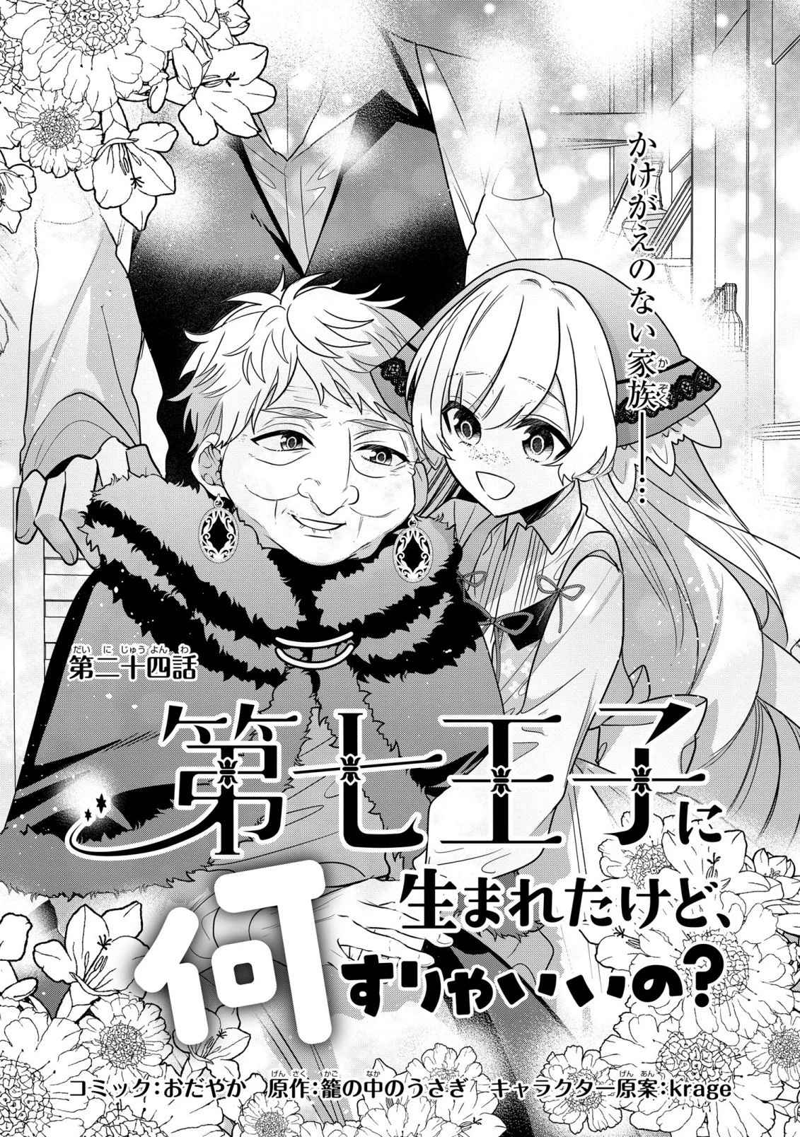第七王子に生まれたけど、何すりゃいいの? 第24話 - 1