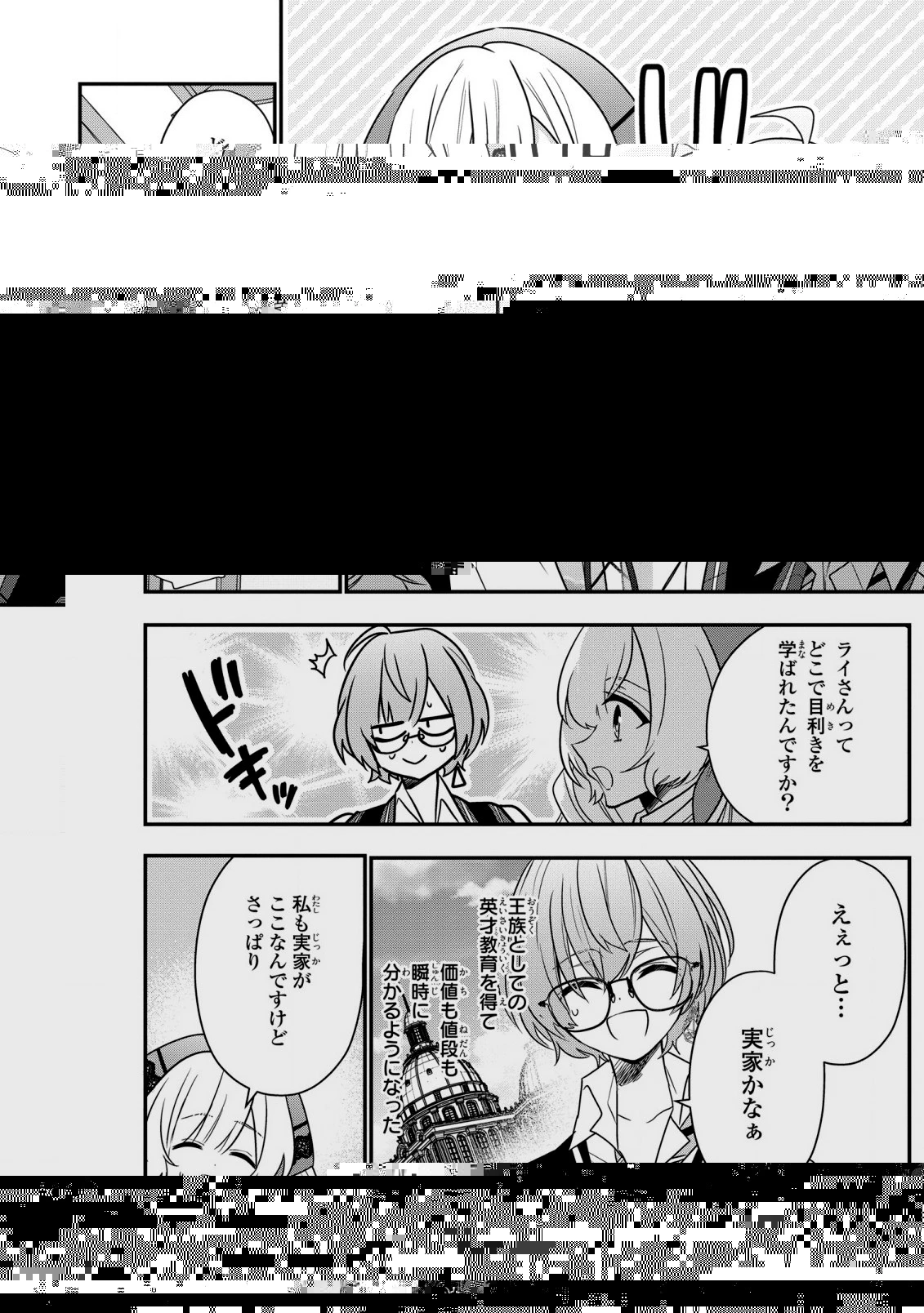 第七王子に生まれたけど、何すりゃいいの? 第24話 - 2