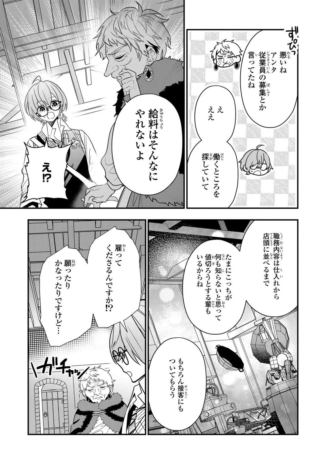 第七王子に生まれたけど、何すりゃいいの? 第24話 - 3