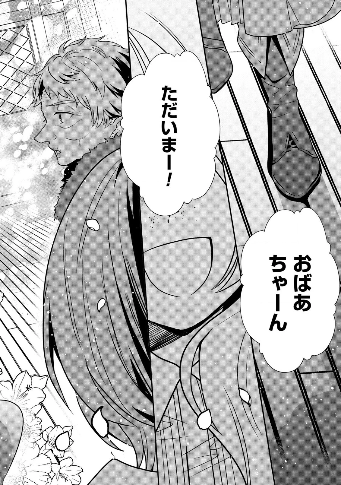 第七王子に生まれたけど、何すりゃいいの? 第24話 - 4