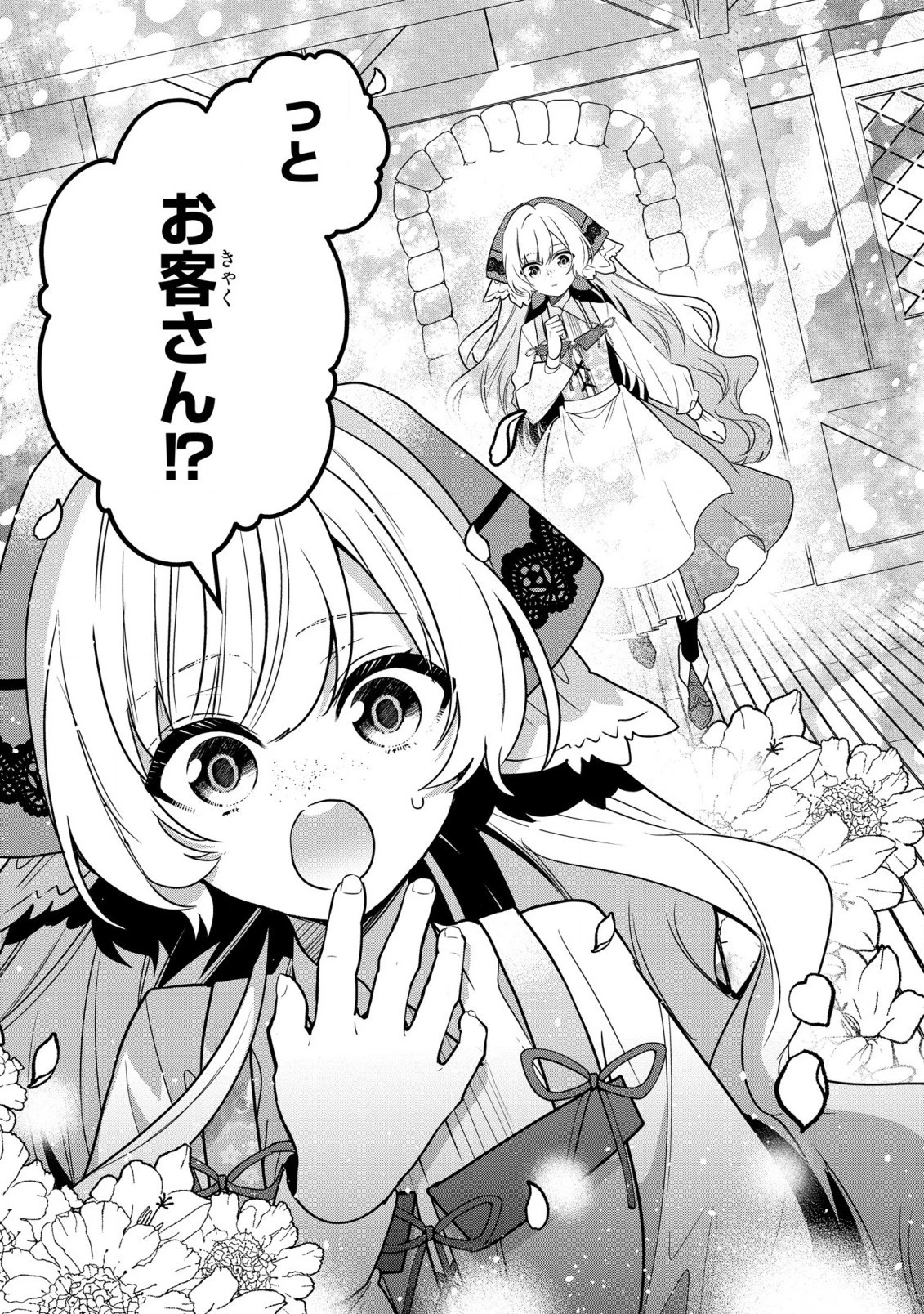 第七王子に生まれたけど、何すりゃいいの? 第24話 - 5